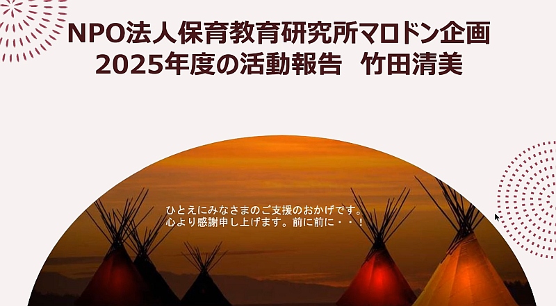 2025年度 活動記録ダイジェスト