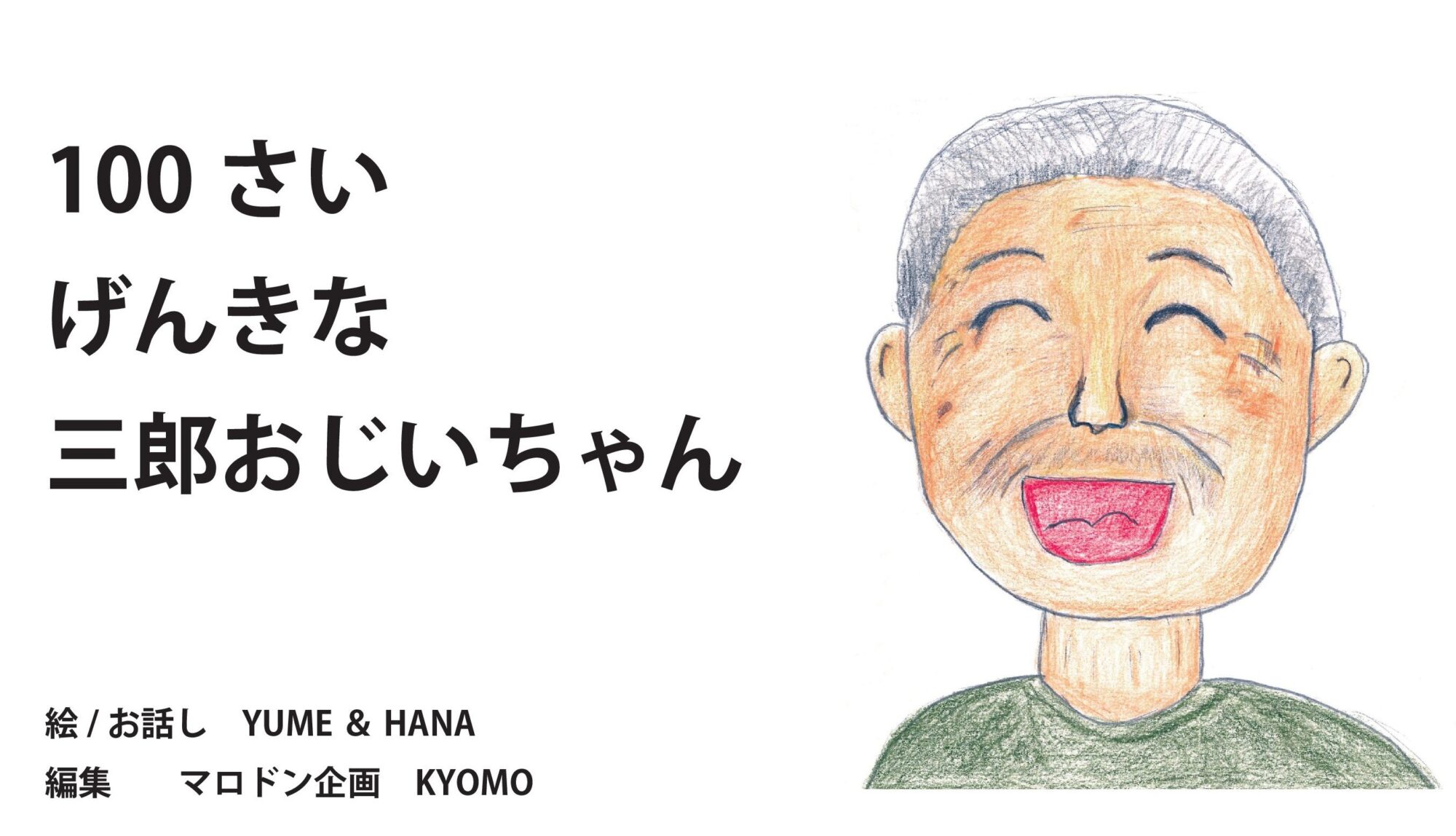 子供たちが描いた絵が絵本になりました